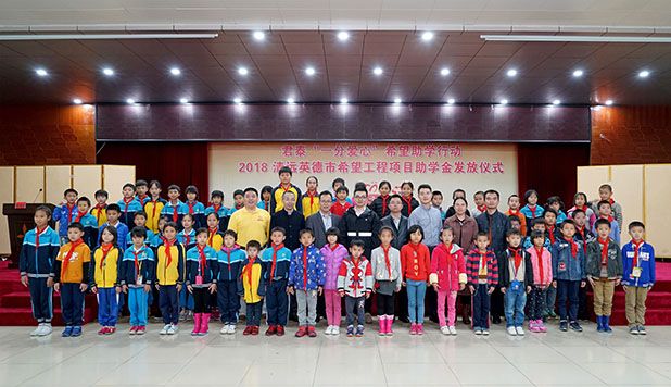 君泰“一分爱心”但愿助学行动2018英德站：成功进行！