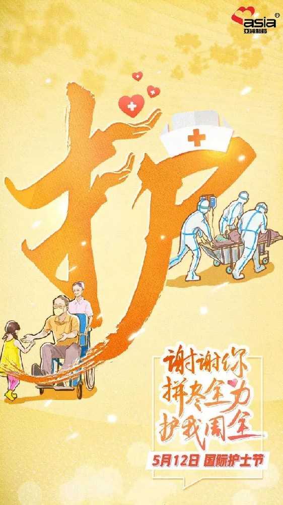 国际护士节 | 爱你阳光，敬你无畏！